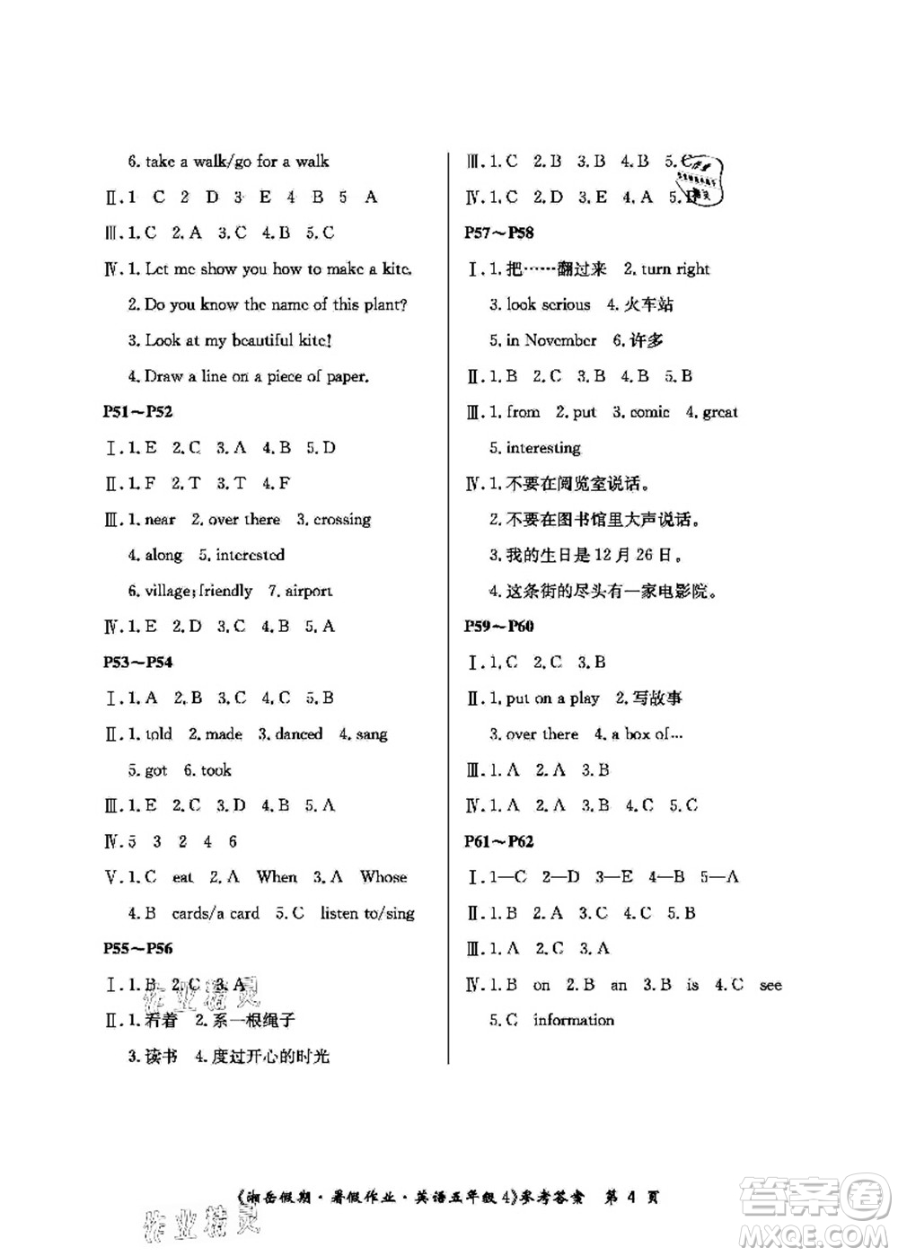 湖南大學(xué)出版社2021湘岳假期暑假作業(yè)五年級英語第四版湘教版答案