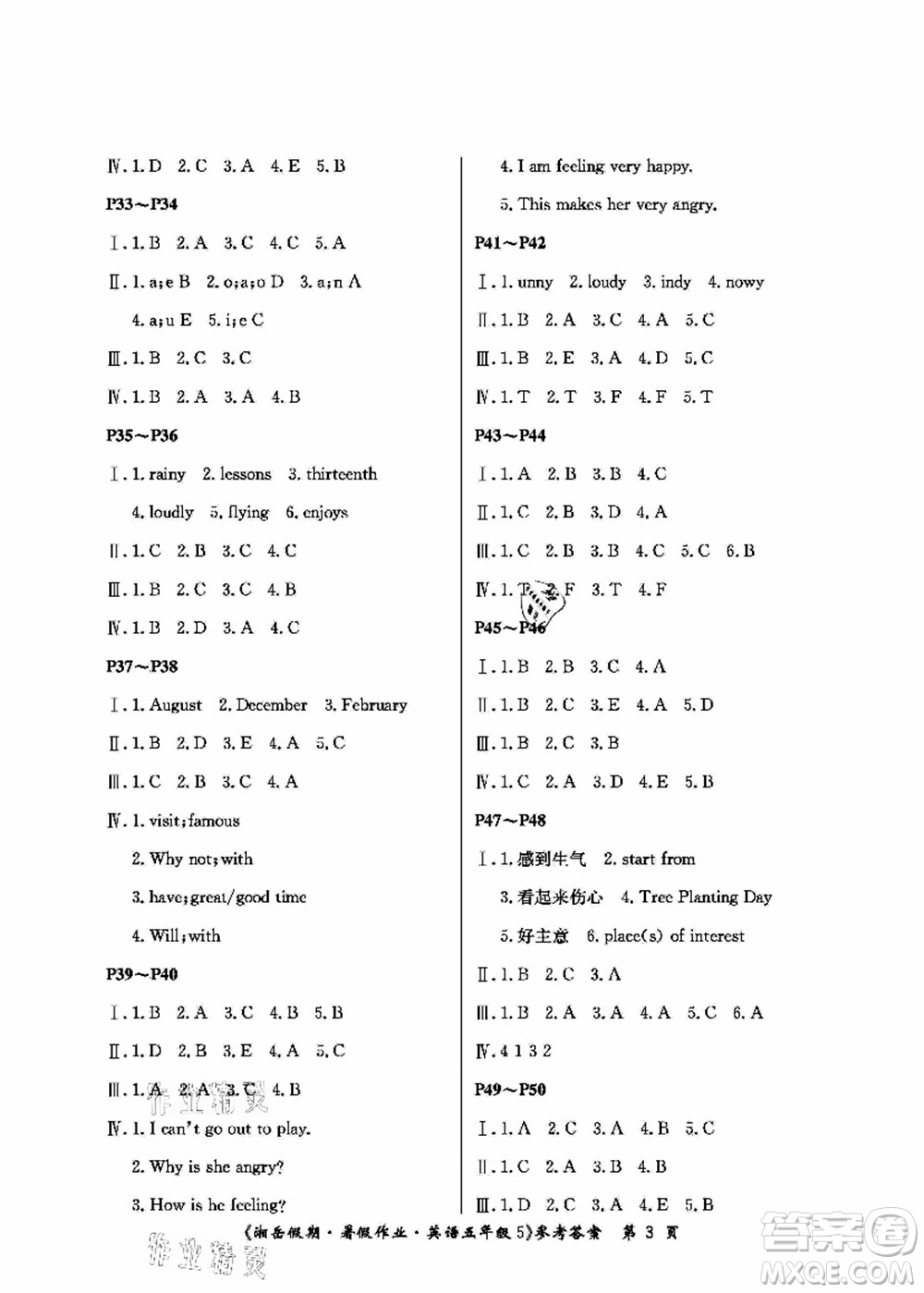 湖南大學(xué)出版社2021湘岳假期暑假作業(yè)五年級英語第五版陜旅版答案