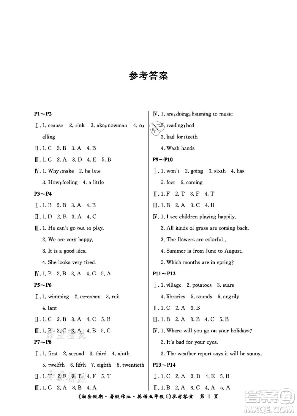 湖南大學(xué)出版社2021湘岳假期暑假作業(yè)五年級英語第五版陜旅版答案