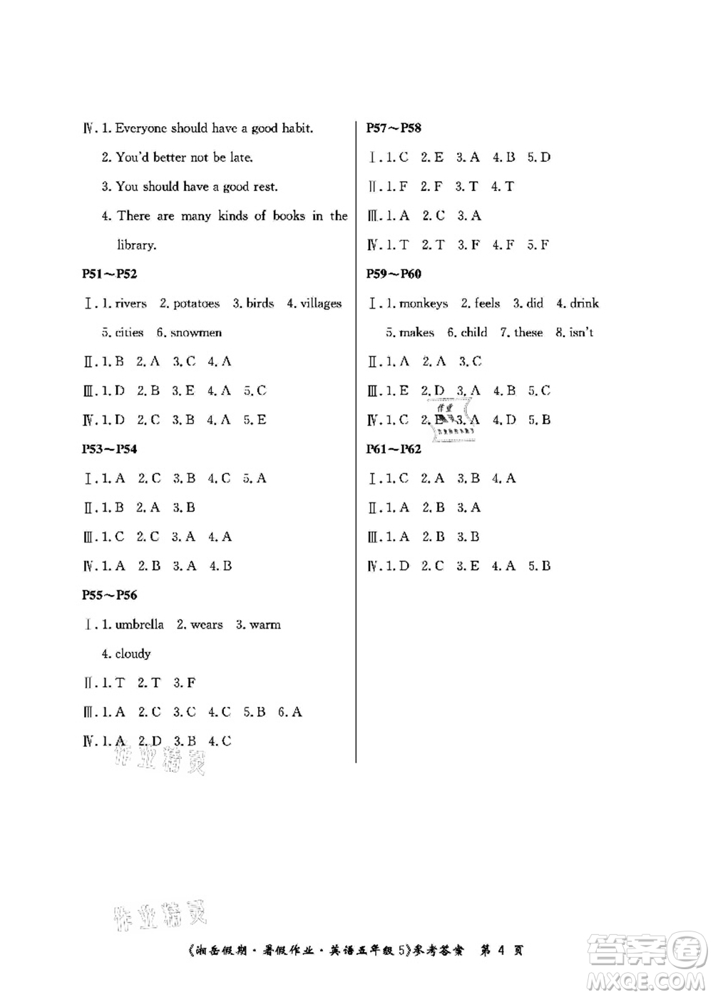 湖南大學(xué)出版社2021湘岳假期暑假作業(yè)五年級英語第五版陜旅版答案