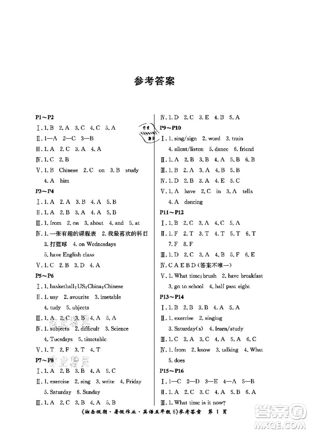 湖南大學出版社2021湘岳假期暑假作業(yè)五年級英語第六版魯教版答案