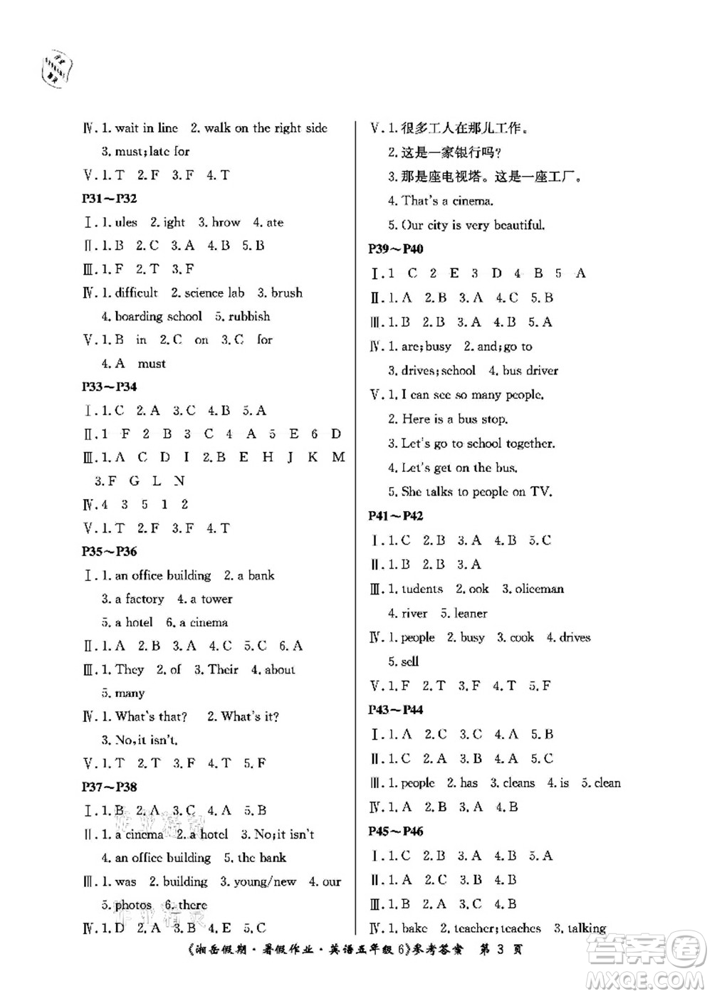 湖南大學出版社2021湘岳假期暑假作業(yè)五年級英語第六版魯教版答案