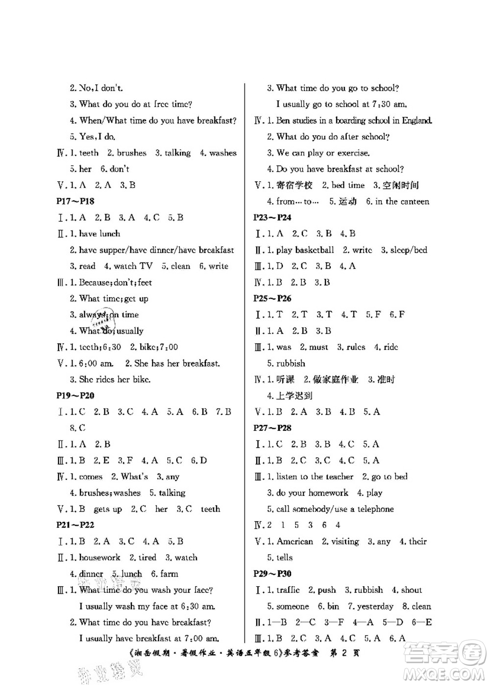 湖南大學出版社2021湘岳假期暑假作業(yè)五年級英語第六版魯教版答案