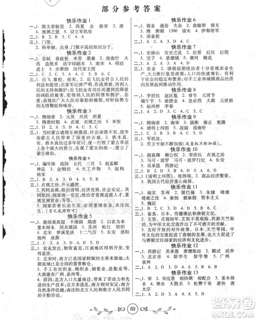 西安出版社2021書香天博暑假作業(yè)七年級歷史人教版參考答案