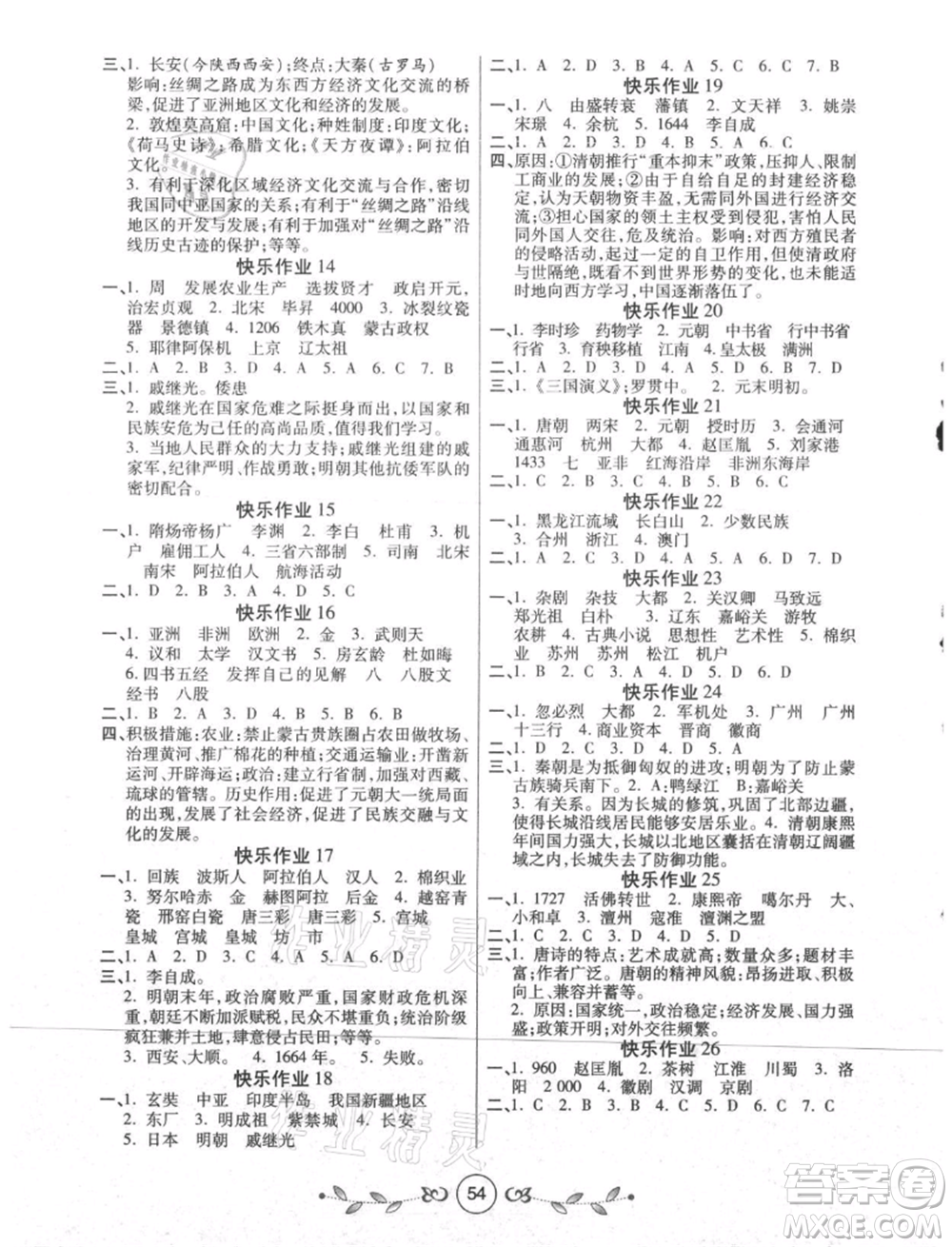 西安出版社2021書香天博暑假作業(yè)七年級歷史人教版參考答案
