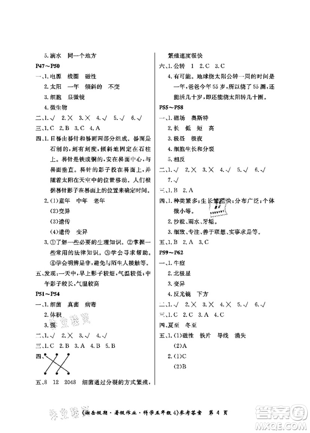 湖南大學(xué)出版社2021湘岳假期暑假作業(yè)五年級科學(xué)第四版湘科版答案