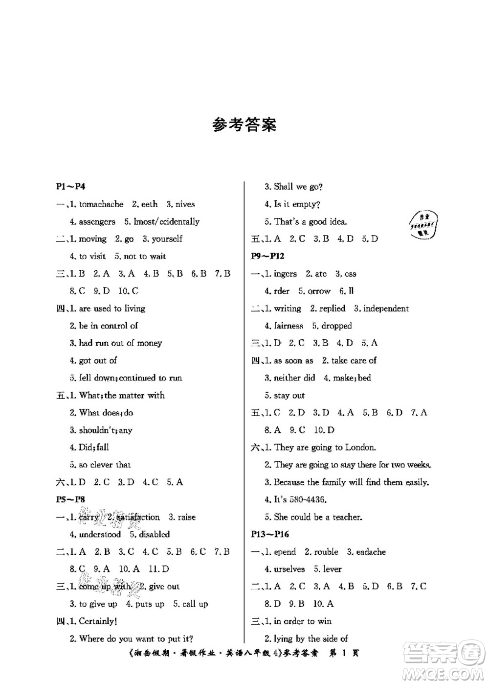 湖南大學出版社2021湘岳假期暑假作業(yè)八年級英語第四版人教版答案