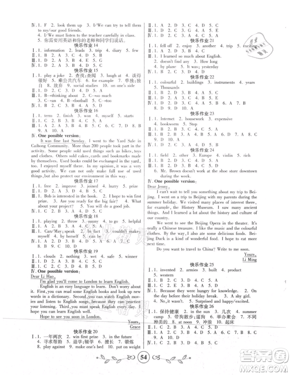 西安出版社2021書香天博暑假作業(yè)七年級(jí)英語冀教版參考答案