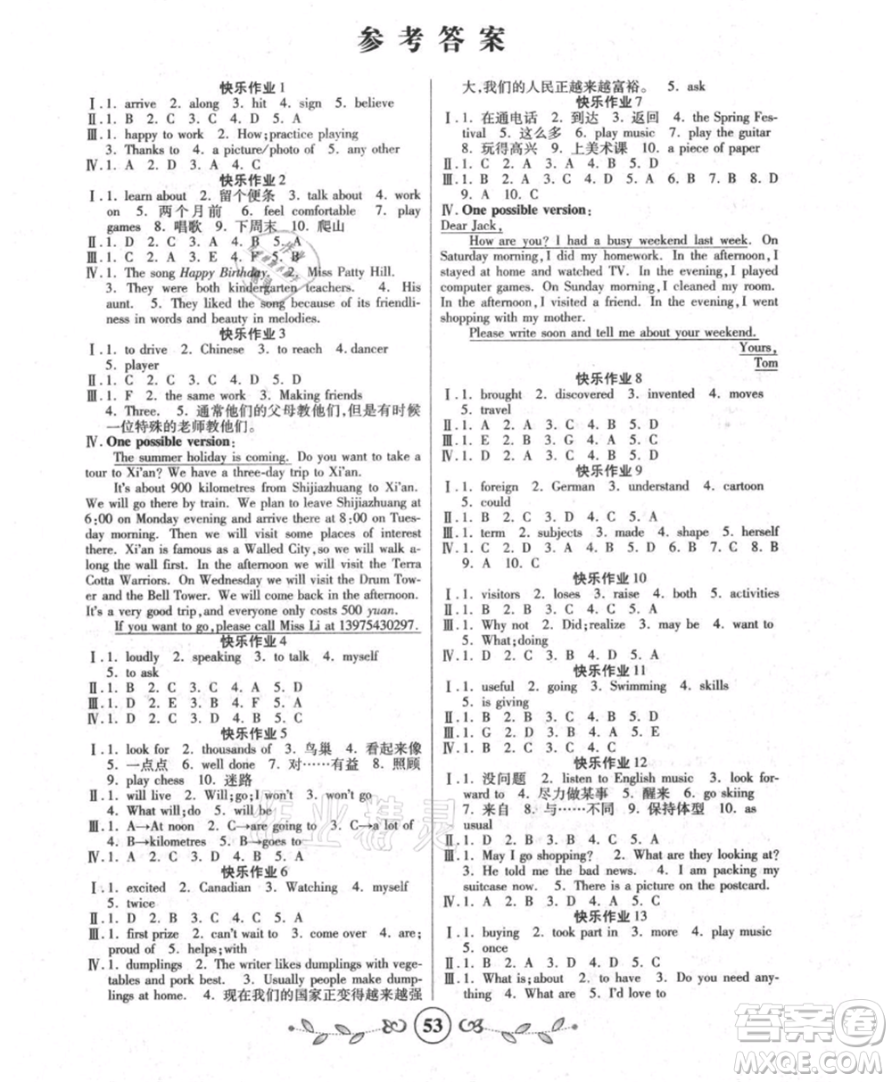 西安出版社2021書香天博暑假作業(yè)七年級(jí)英語冀教版參考答案