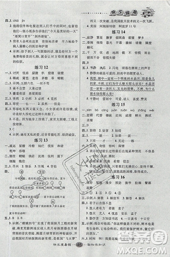 新疆文化出版社2021假期作業(yè)快樂暑假語文四年級RJ人教版答案