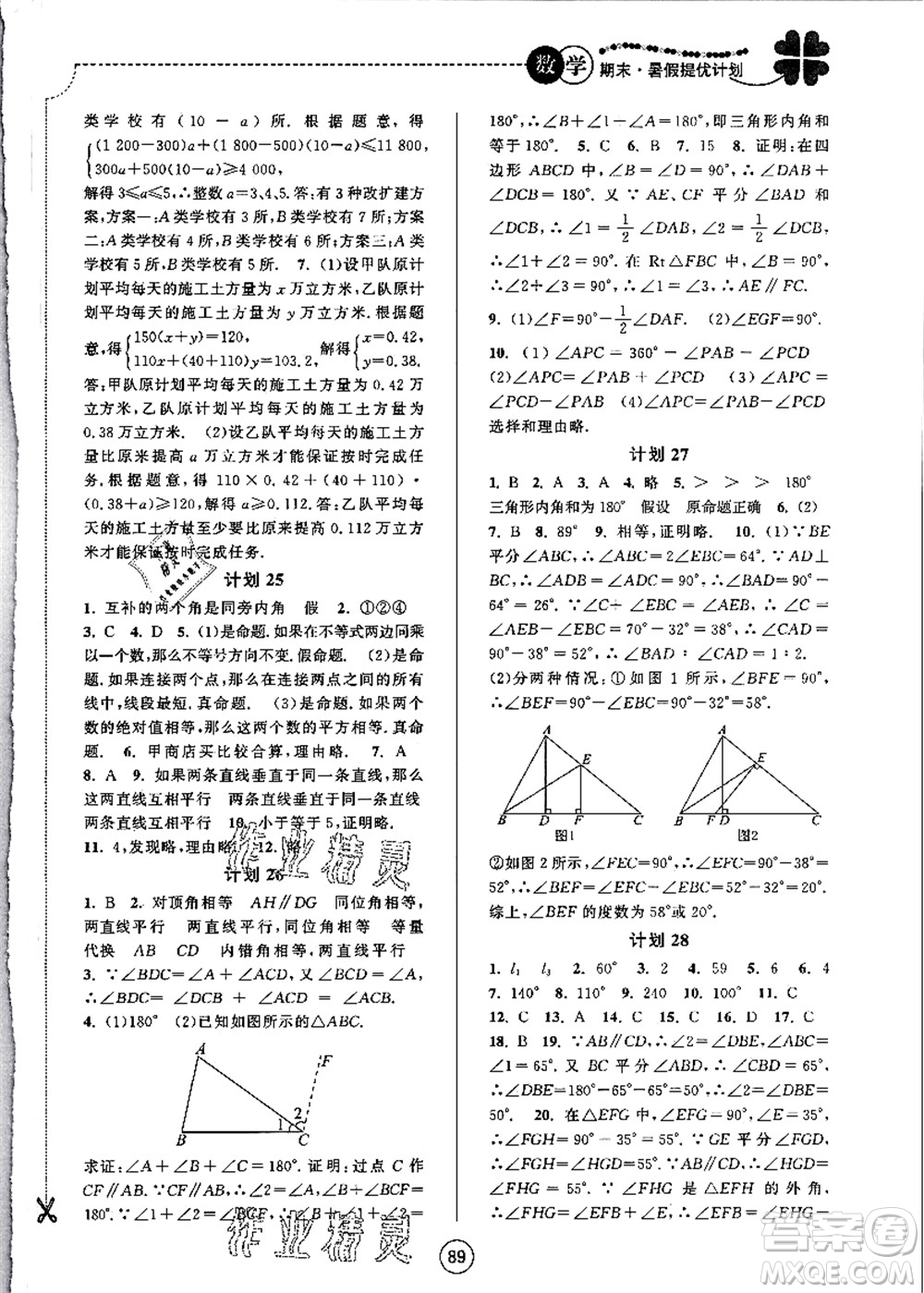 南京大學出版社2021期末暑假提優(yōu)計劃七年級數(shù)學SK蘇科版答案