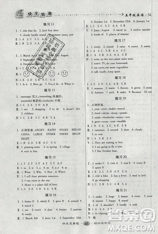 新疆文化出版社2021假期作業(yè)快樂暑假英語五年級陜旅版答案