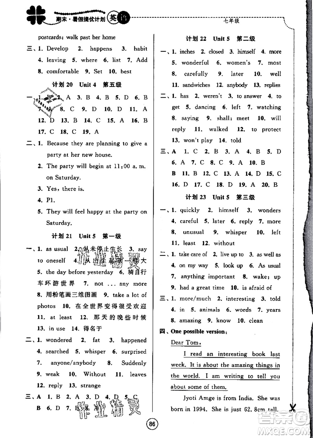 南京大學出版社2021期末暑假提優(yōu)計劃七年級英語YL譯林版答案