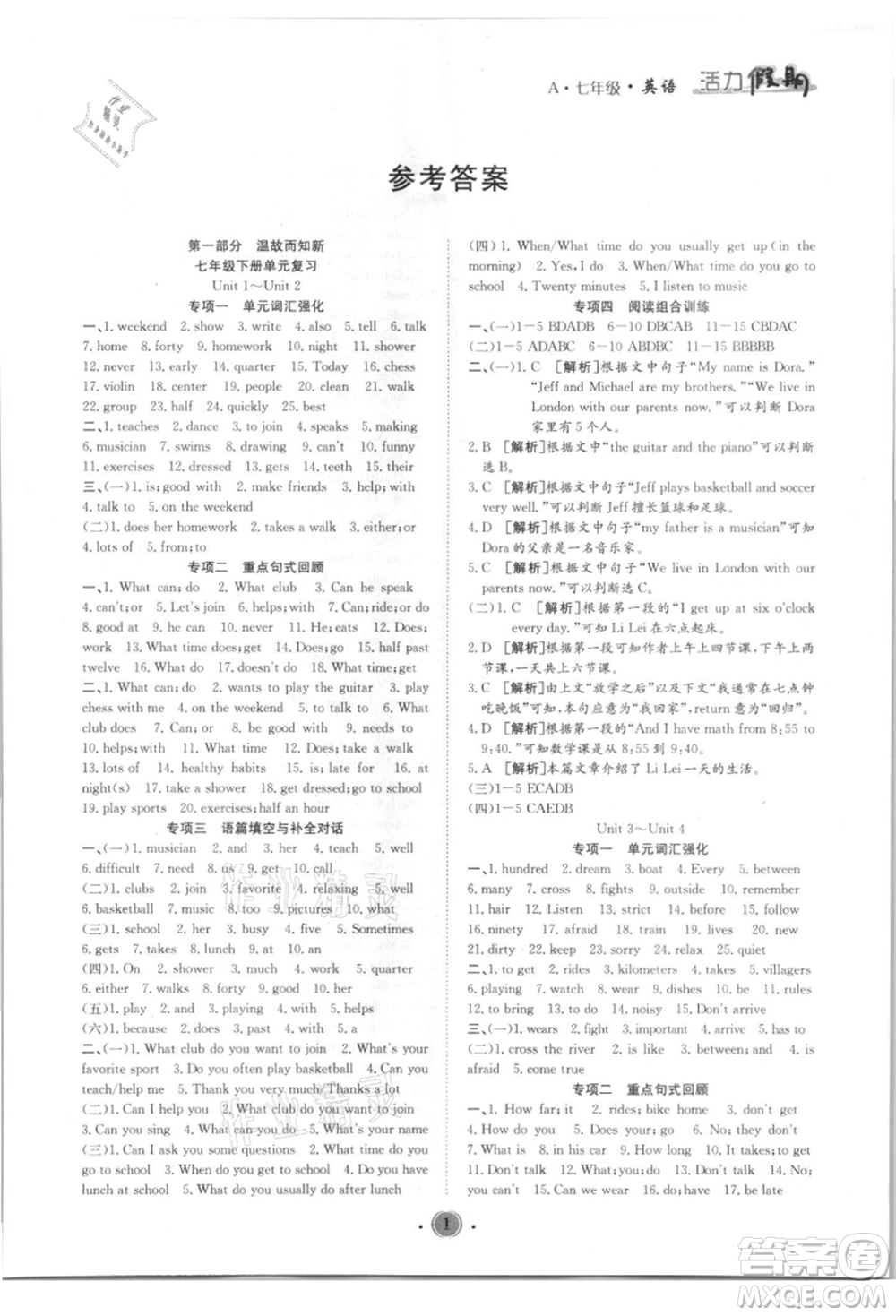 沈陽出版社2021活力假期學期總復習七年級英語人教版參考答案