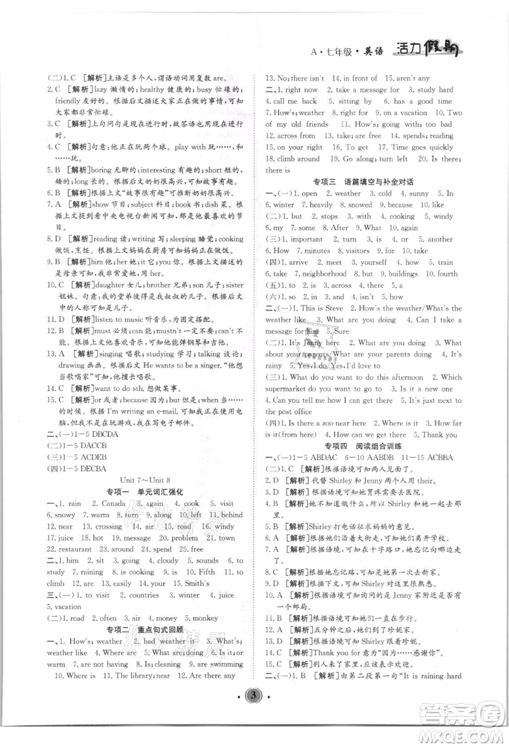 沈陽出版社2021活力假期學期總復習七年級英語人教版參考答案