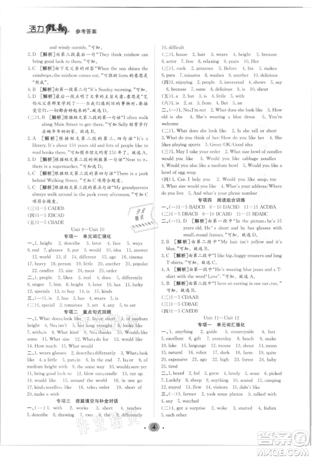 沈陽出版社2021活力假期學期總復習七年級英語人教版參考答案