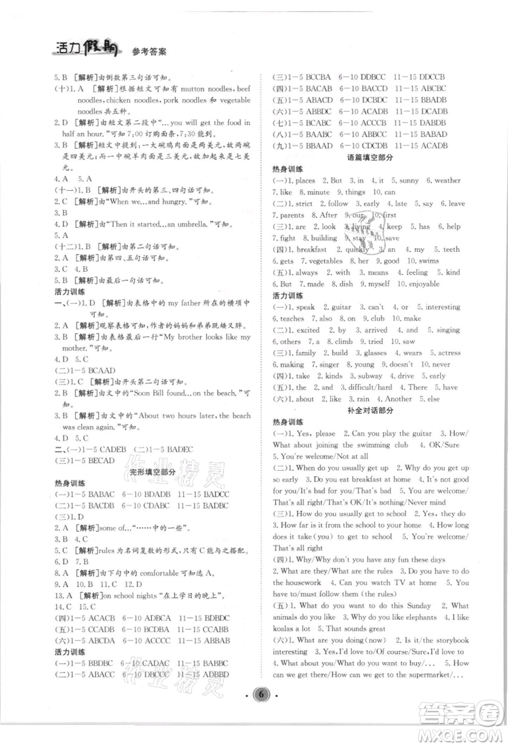 沈陽出版社2021活力假期學期總復習七年級英語人教版參考答案