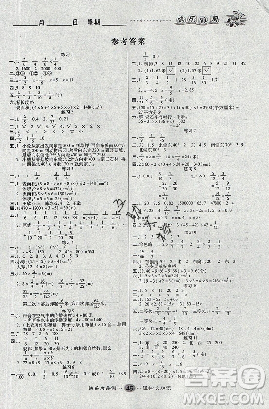 新疆文化出版社2021假期作業(yè)快樂暑假數(shù)學(xué)五年級BS北師版答案