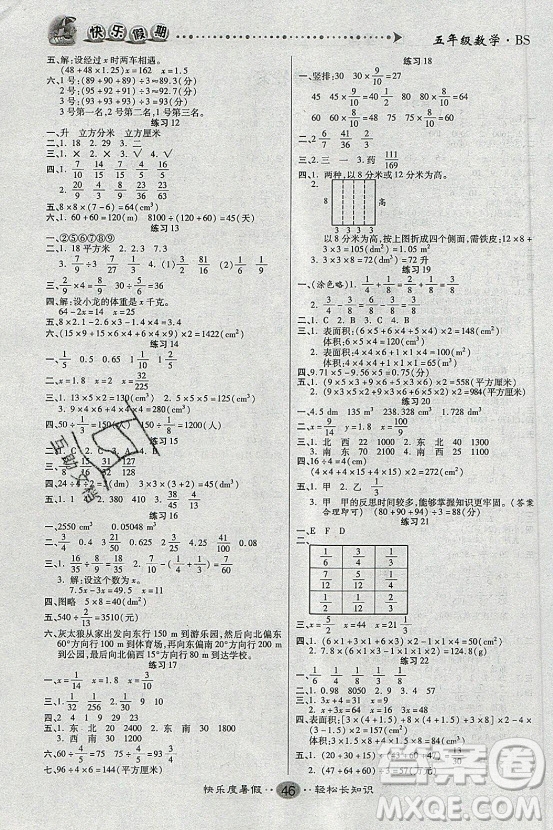 新疆文化出版社2021假期作業(yè)快樂暑假數(shù)學(xué)五年級BS北師版答案