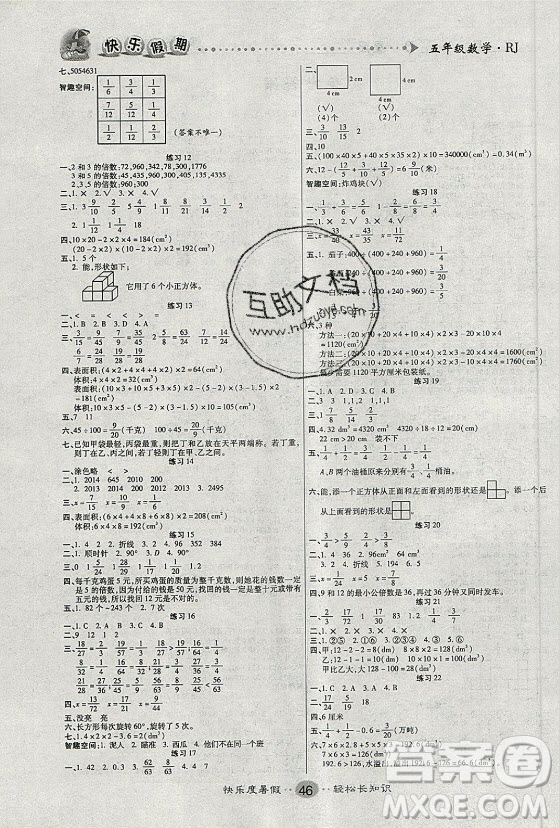 新疆文化出版社2021假期作業(yè)快樂暑假數(shù)學(xué)五年級RJ人教版答案