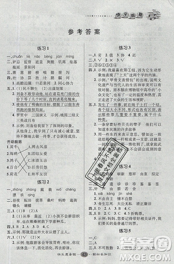 新疆文化出版社2021假期作業(yè)快樂暑假語文五年級RJ人教版答案