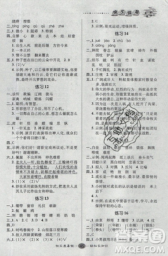 新疆文化出版社2021假期作業(yè)快樂暑假語文五年級RJ人教版答案