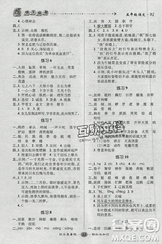 新疆文化出版社2021假期作業(yè)快樂暑假語文五年級RJ人教版答案