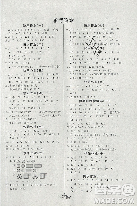 新疆文化出版社2021智多星假期作業(yè)快樂暑假數(shù)學(xué)一年級人教版答案
