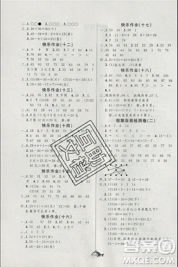 新疆文化出版社2021智多星假期作業(yè)快樂暑假數(shù)學(xué)一年級人教版答案