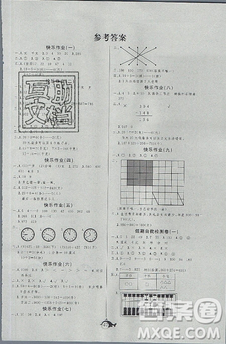 新疆文化出版社2021智多星假期作業(yè)快樂(lè)暑假數(shù)學(xué)二年級(jí)冀教版答案