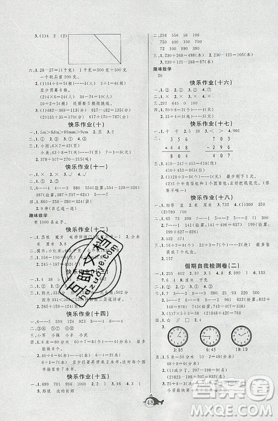 新疆文化出版社2021智多星假期作業(yè)快樂(lè)暑假數(shù)學(xué)二年級(jí)冀教版答案