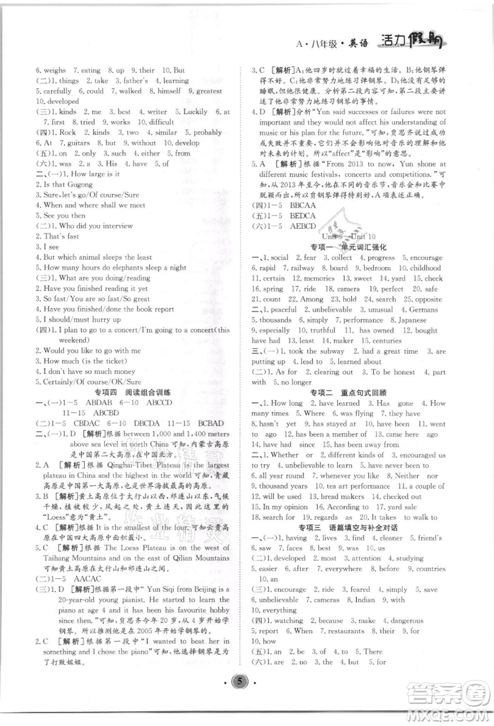沈陽出版社2021活力假期學(xué)期總復(fù)習(xí)八年級英語人教版參考答案