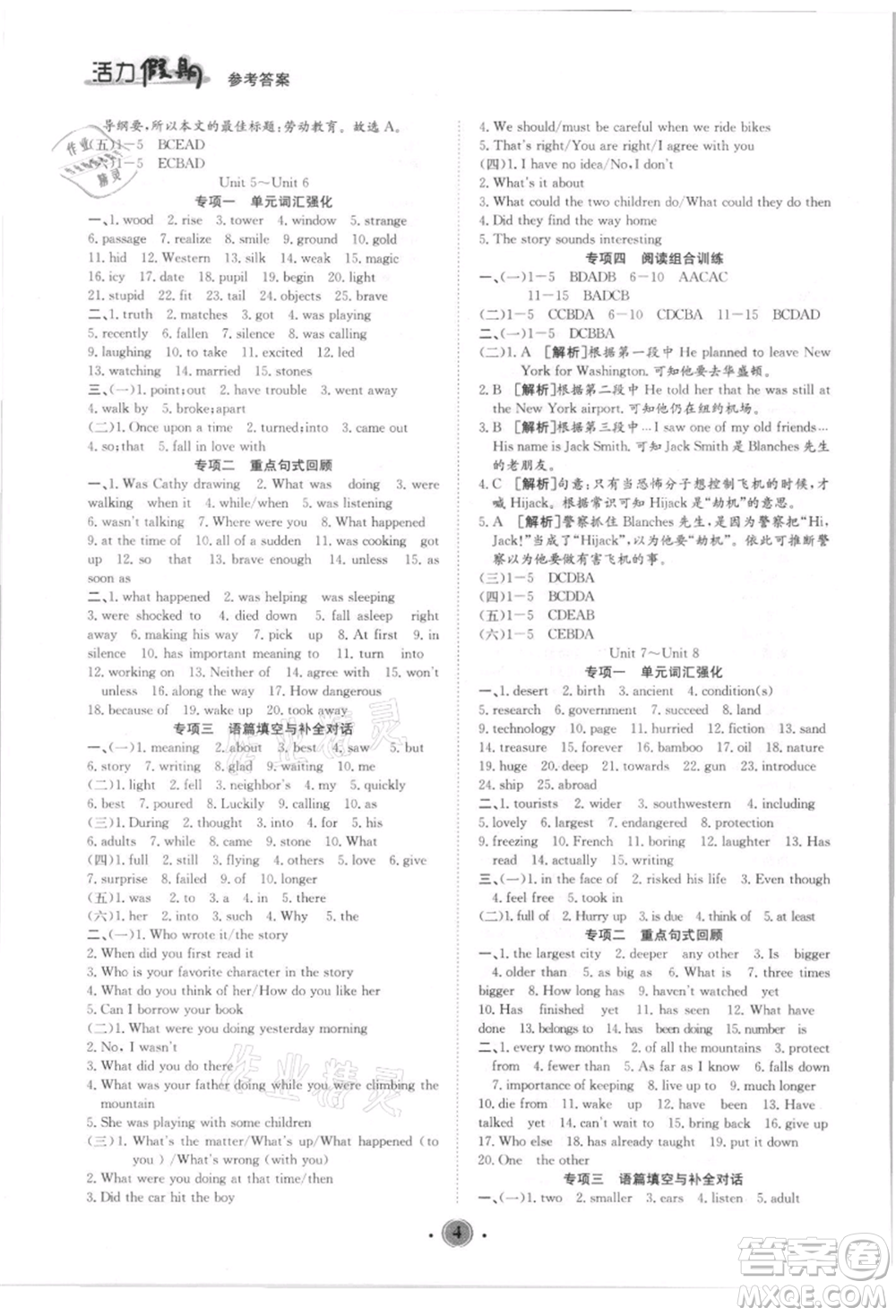 沈陽出版社2021活力假期學(xué)期總復(fù)習(xí)八年級英語人教版參考答案