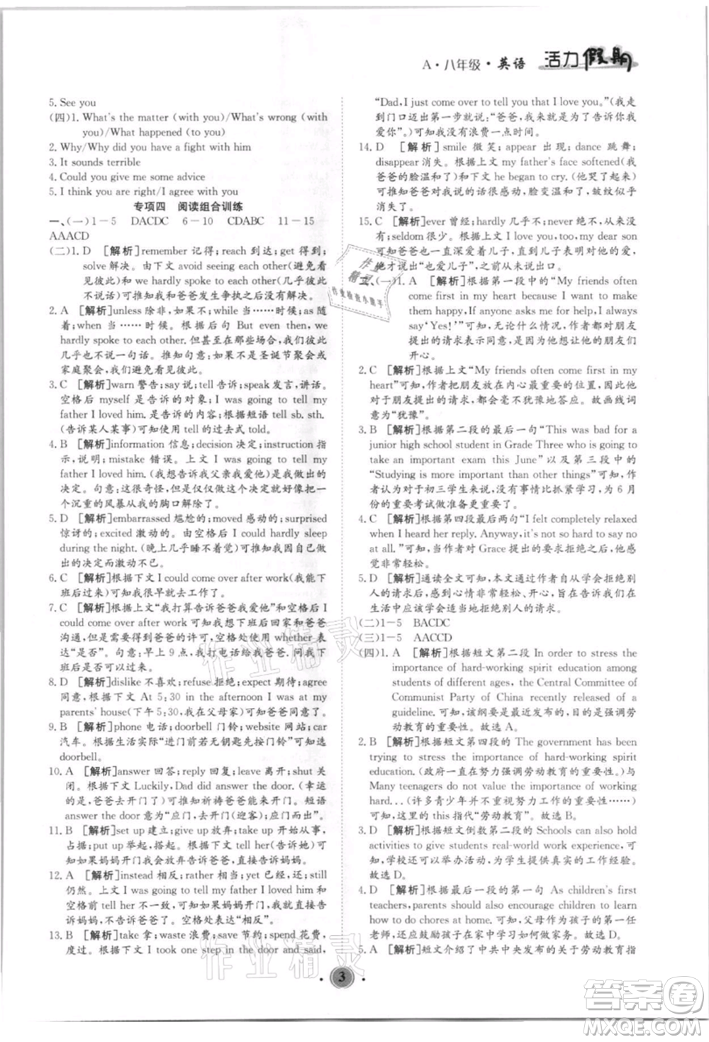 沈陽出版社2021活力假期學(xué)期總復(fù)習(xí)八年級英語人教版參考答案