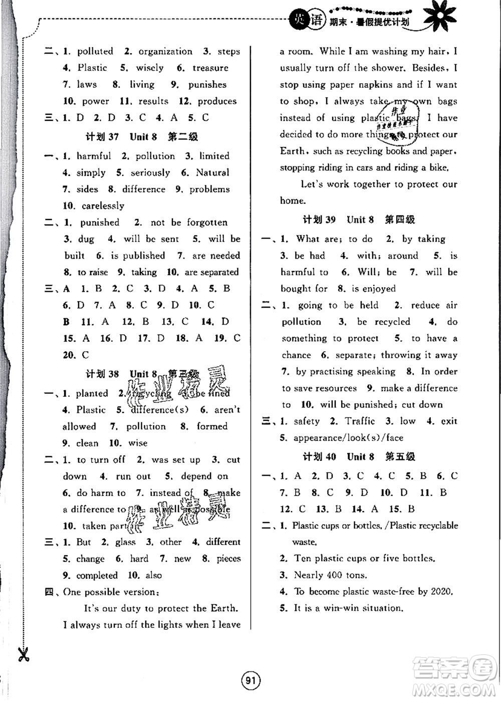 南京大學(xué)出版社2021期末暑假提優(yōu)計(jì)劃八年級英語YL譯林版答案