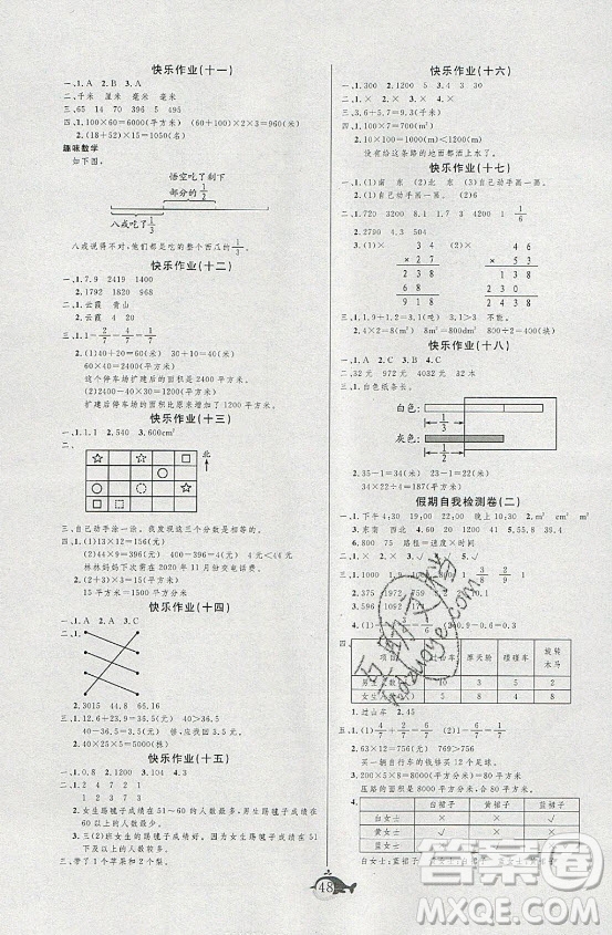 新疆文化出版社2021智多星假期作業(yè)快樂(lè)暑假數(shù)學(xué)三年級(jí)冀教版答案