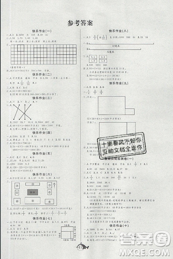 新疆文化出版社2021智多星假期作業(yè)快樂(lè)暑假數(shù)學(xué)三年級(jí)冀教版答案