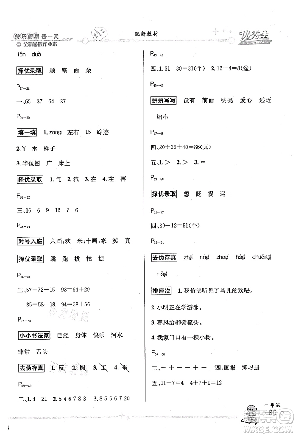 延邊人民出版社2021優(yōu)秀生快樂假期每一天全新暑假作業(yè)本一年級(jí)合訂本海南專版答案