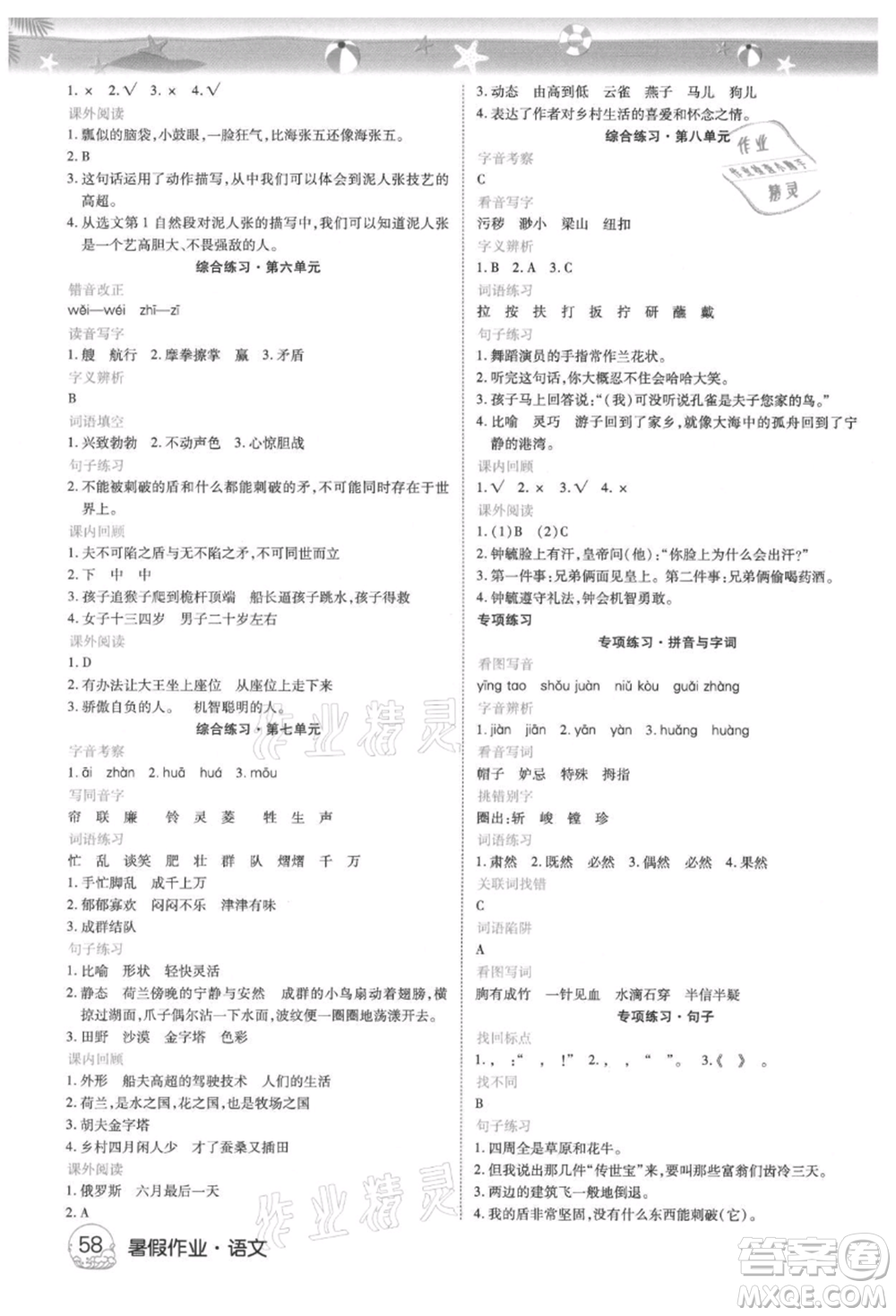 武漢大學(xué)出版社2021培優(yōu)小狀元暑假作業(yè)五年級語文人教版參考答案