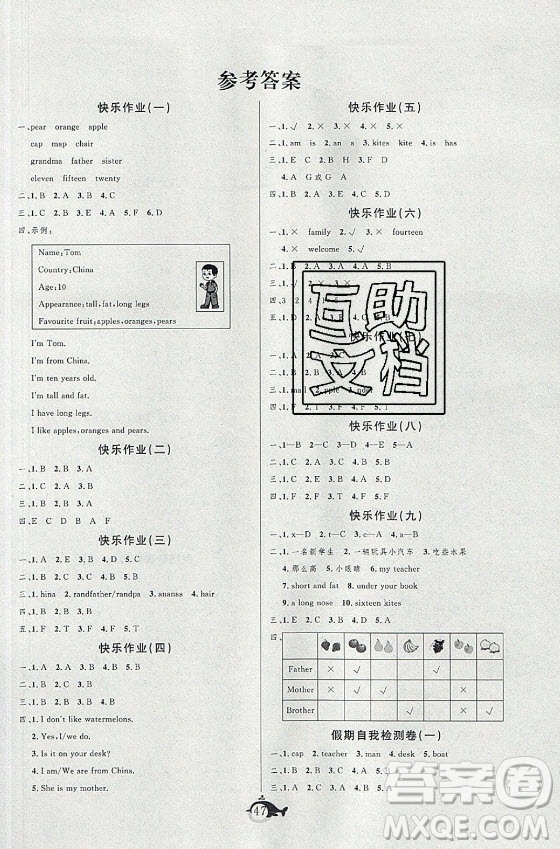 新疆文化出版社2021智多星假期作業(yè)快樂暑假英語三年級(jí)人教版答案
