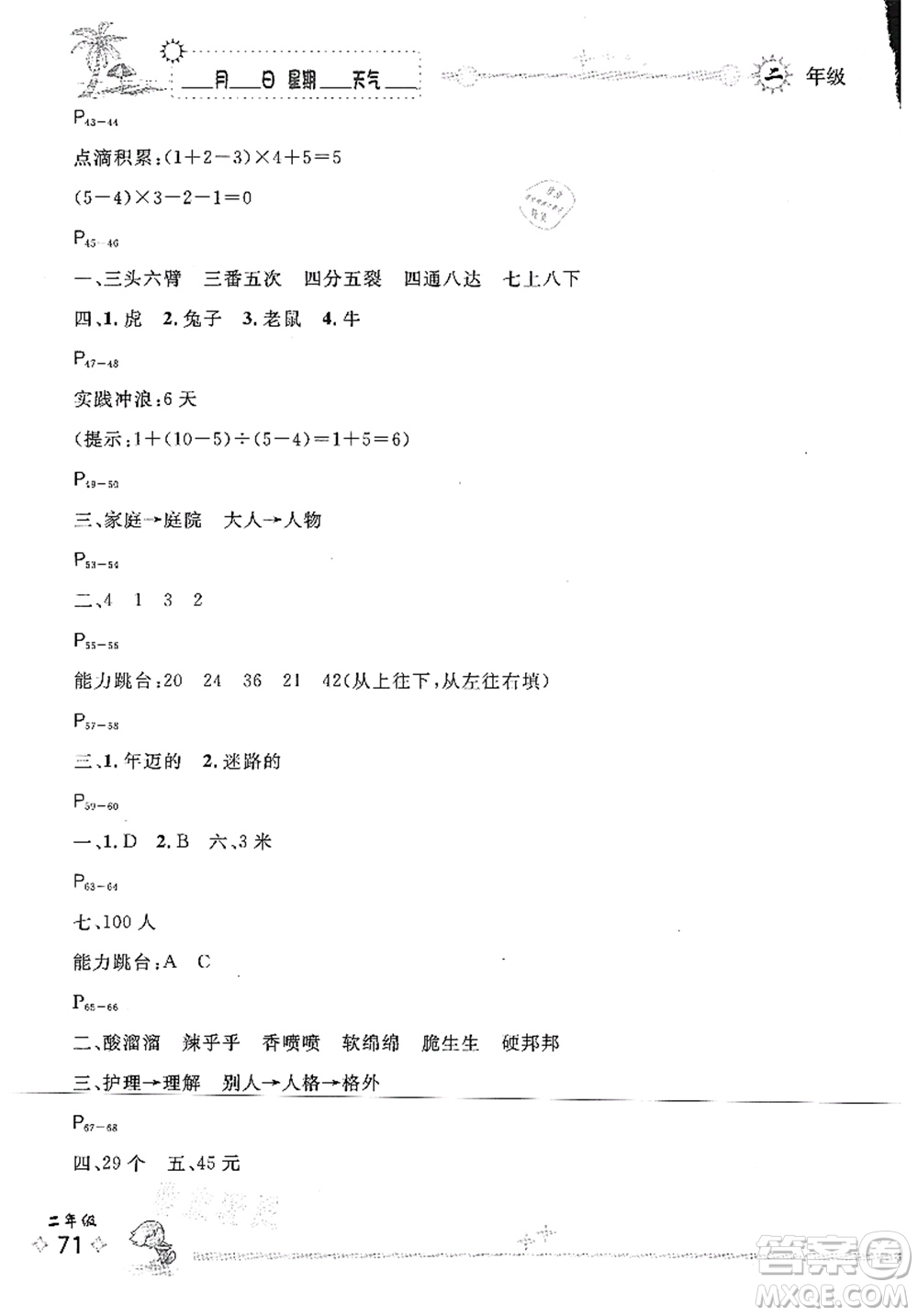 延邊人民出版社2021優(yōu)秀生快樂假期每一天全新暑假作業(yè)本二年級合訂本人教版答案
