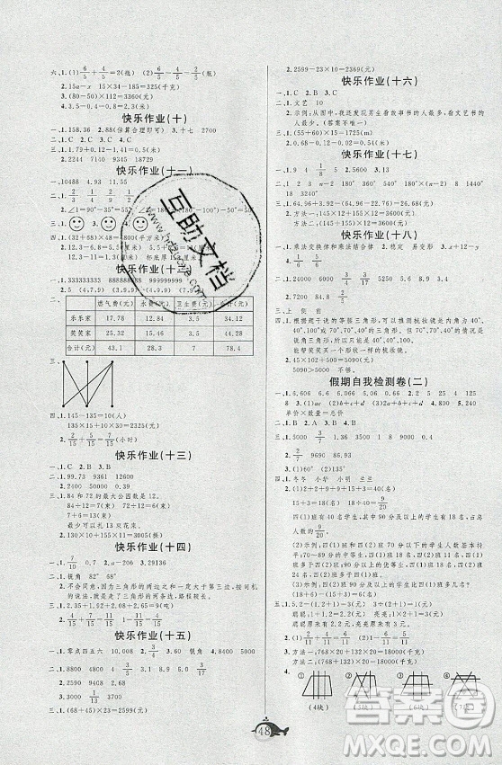 新疆文化出版社2021智多星假期作業(yè)快樂暑假數(shù)學(xué)四年級(jí)冀教版答案