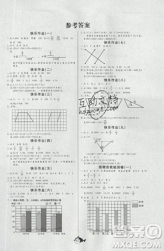 新疆文化出版社2021智多星假期作業(yè)快樂暑假數(shù)學(xué)四年級(jí)冀教版答案