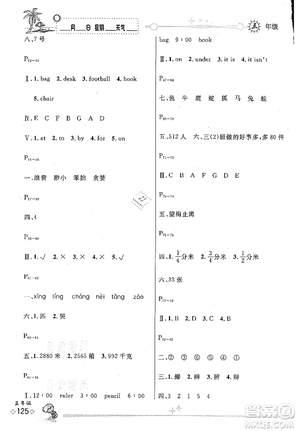 延邊人民出版社2021優(yōu)秀生快樂假期每一天全新暑假作業(yè)本三年級(jí)合訂本海南專版答案