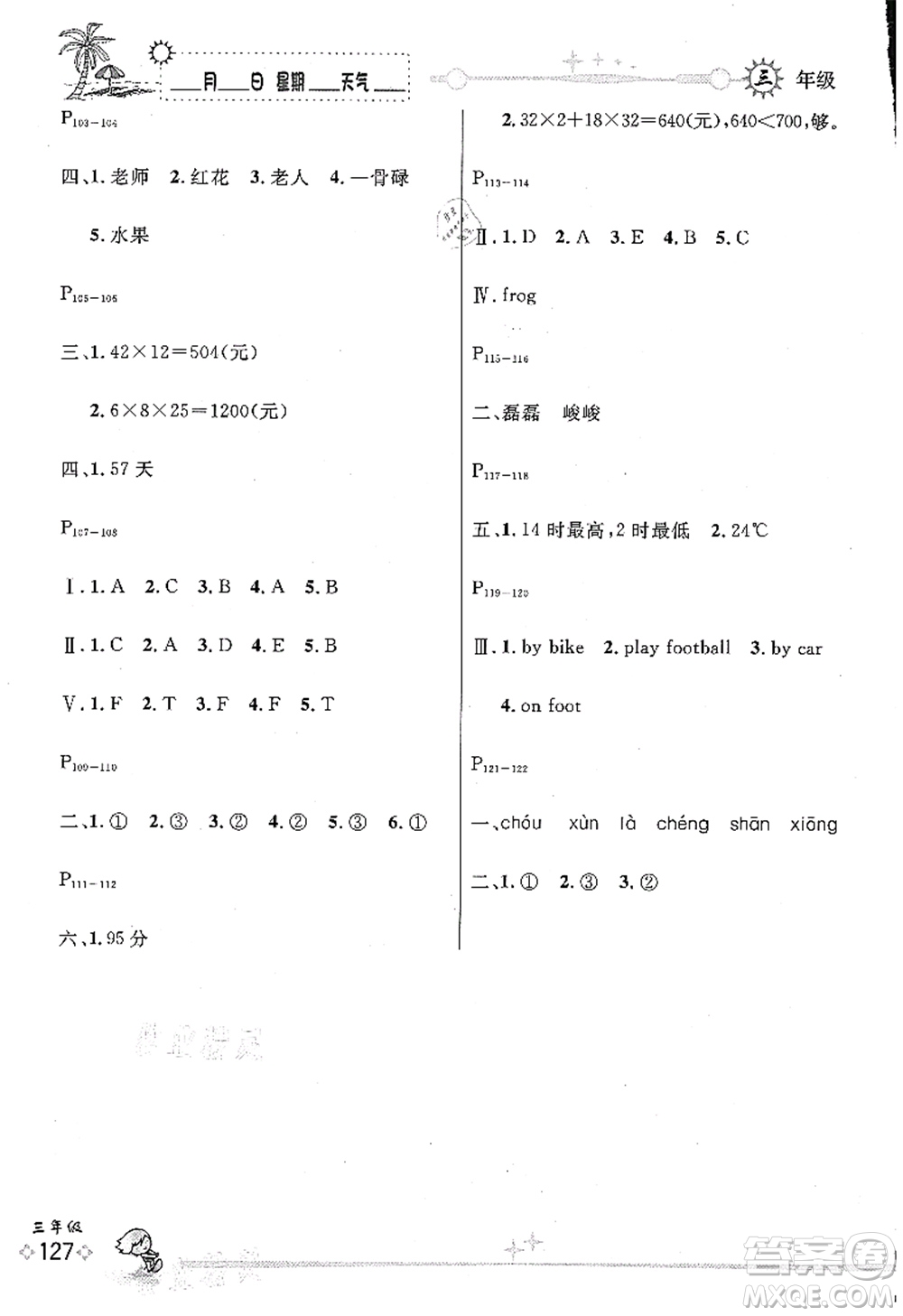 延邊人民出版社2021優(yōu)秀生快樂假期每一天全新暑假作業(yè)本三年級(jí)合訂本海南專版答案
