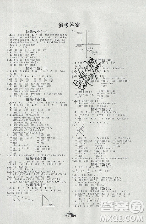 新疆文化出版社2021智多星假期作業(yè)快樂暑假數(shù)學(xué)四年級人教版答案
