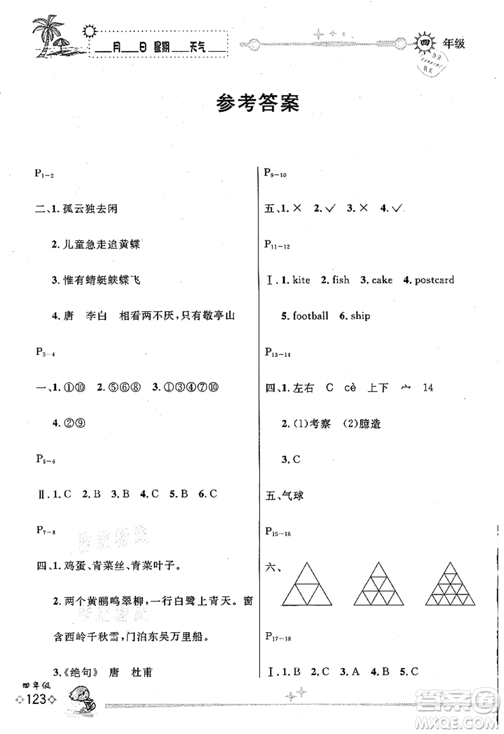 延邊人民出版社2021優(yōu)秀生快樂假期每一天全新暑假作業(yè)本四年級合訂本海南專版答案