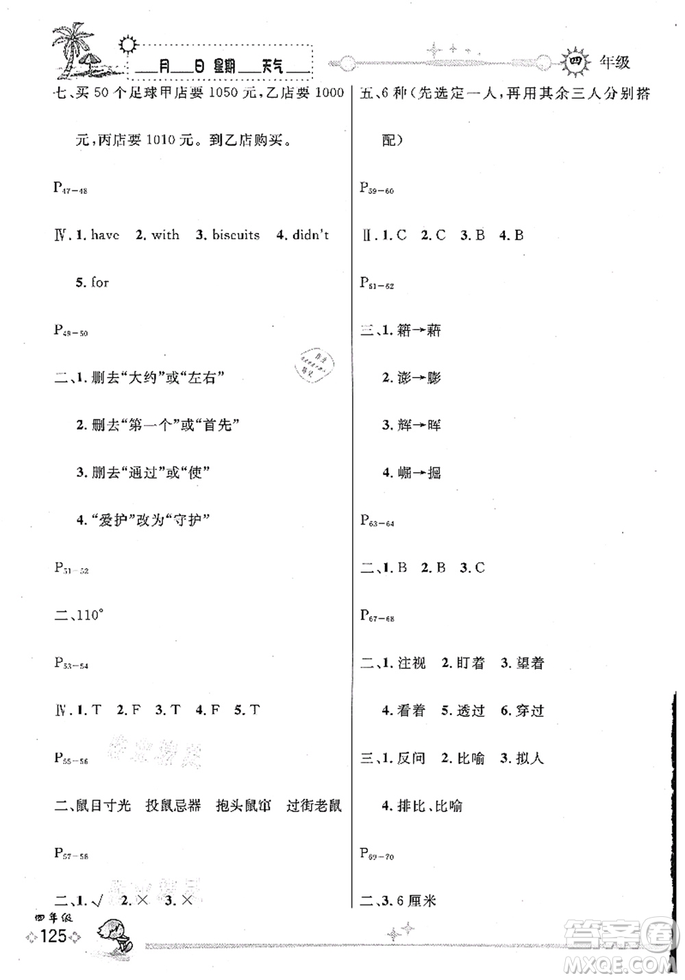 延邊人民出版社2021優(yōu)秀生快樂假期每一天全新暑假作業(yè)本四年級合訂本海南專版答案