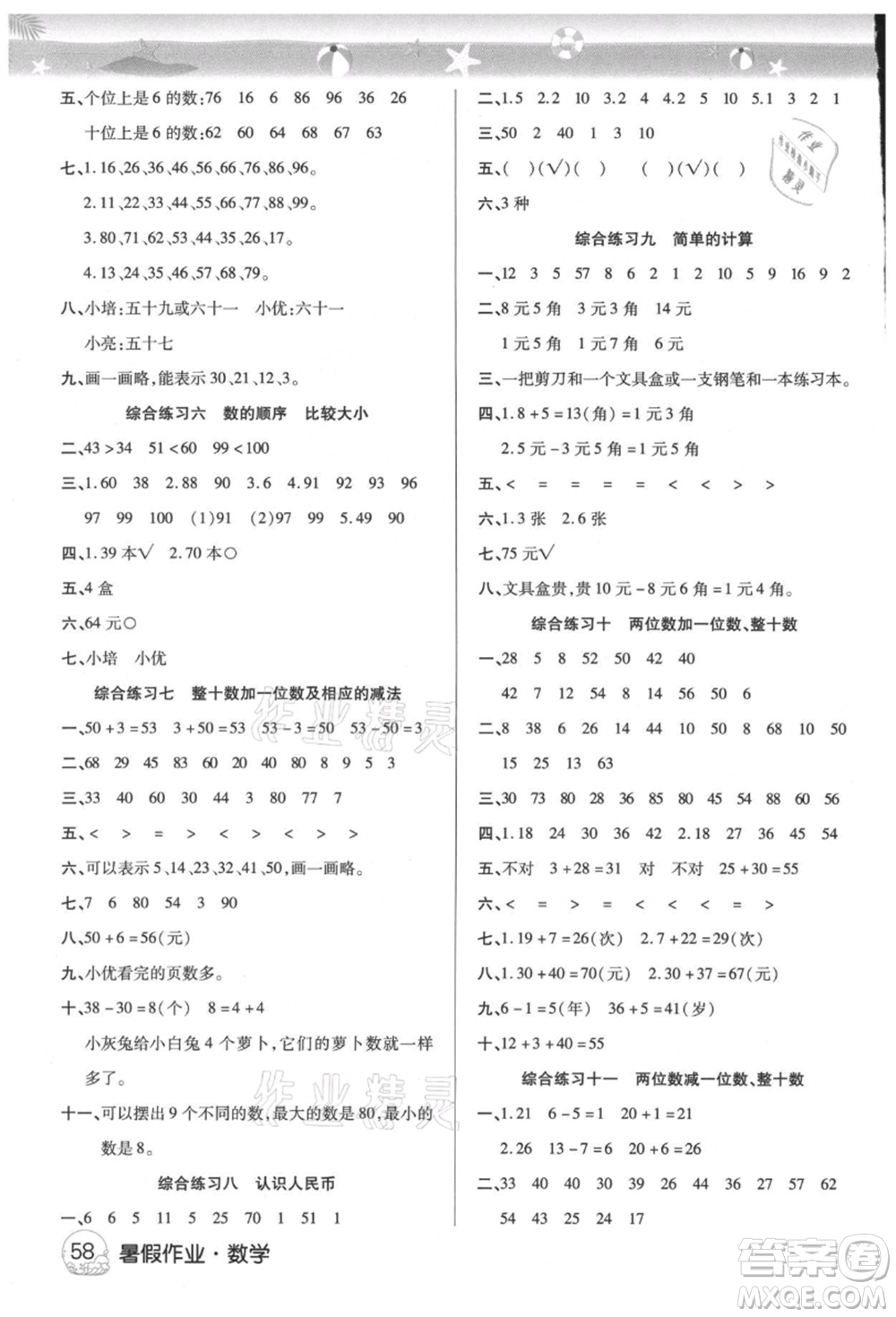 武漢大學(xué)出版社2021培優(yōu)小狀元暑假作業(yè)一年級(jí)數(shù)學(xué)人教版參考答案