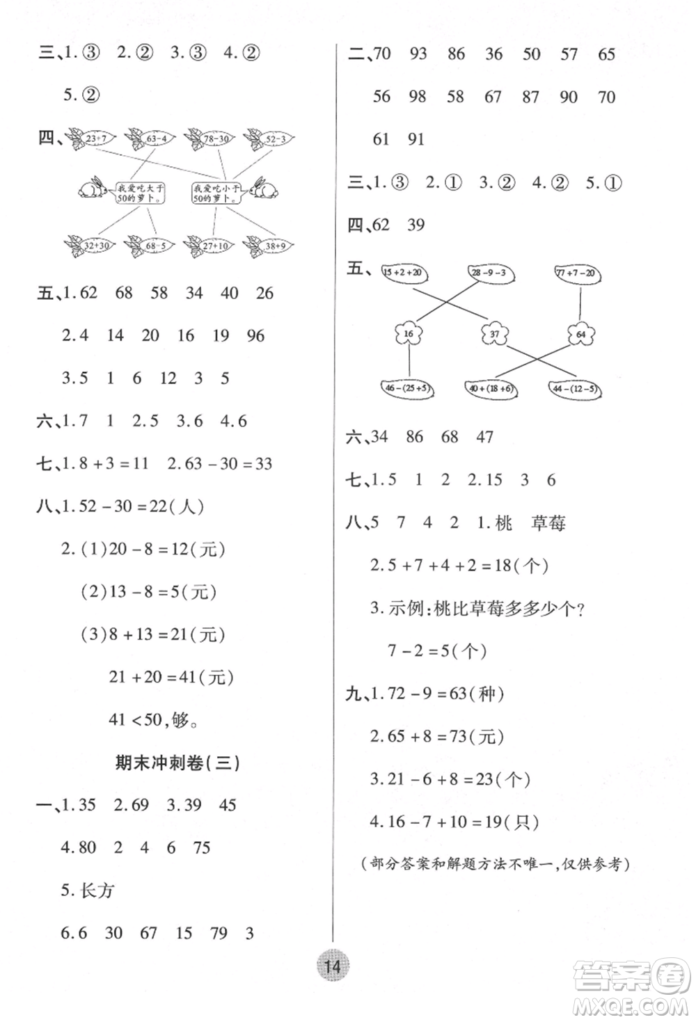 武漢大學(xué)出版社2021培優(yōu)小狀元暑假作業(yè)一年級(jí)數(shù)學(xué)人教版參考答案